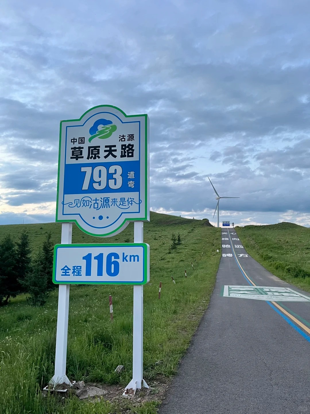 🚗北京出发3h➡️ 绿野仙踪——草原天路沽源段_10_EYE童_来自52tours旅游攻略